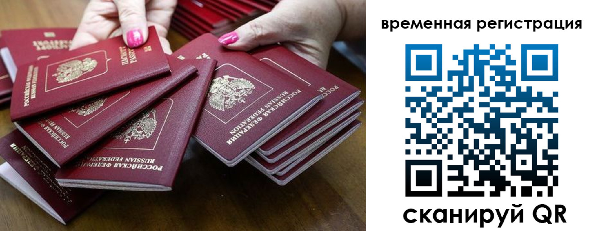 временная регистрация поиск в Урюпинске