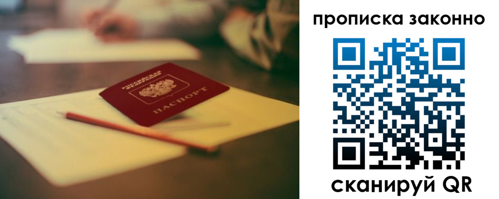 прописка паспорт в Урюпинске