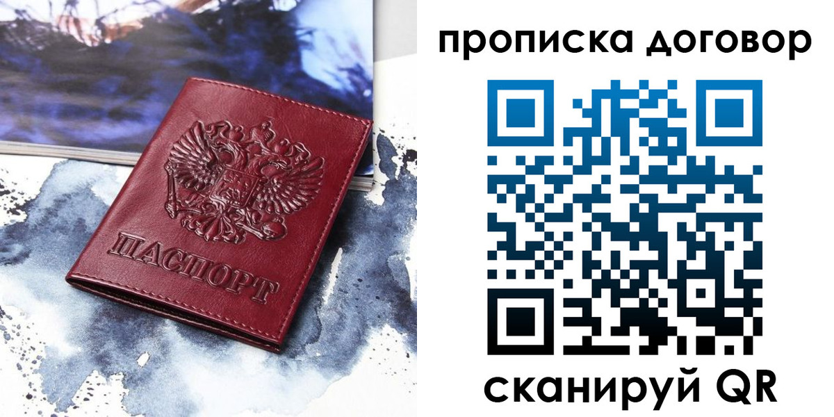 прописка поиск в Урюпинске