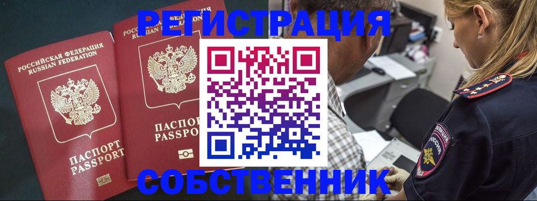 прописка 2025 в Урюпинске
