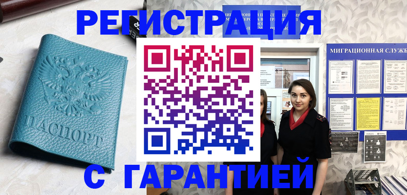 временная прописка в Урюпинске