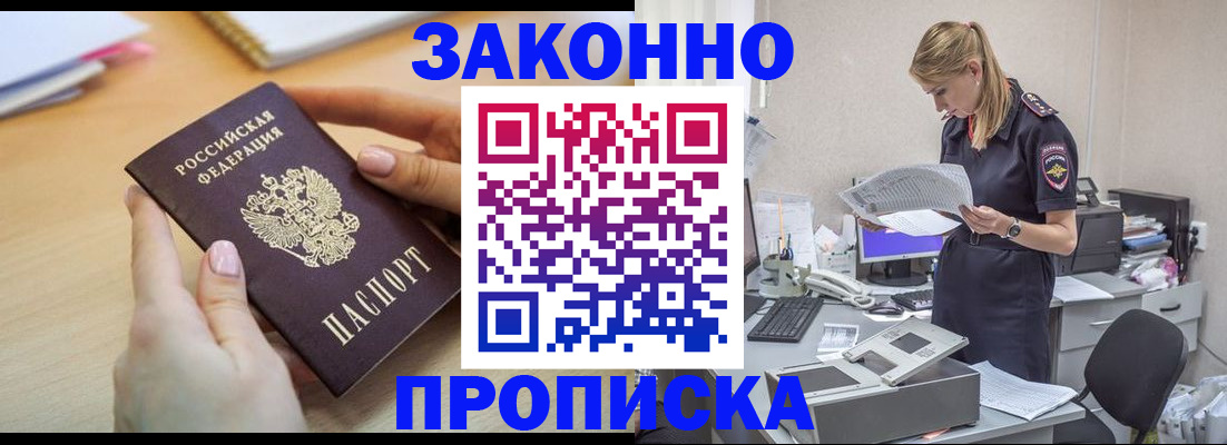 прописка регистрация в Урюпинске