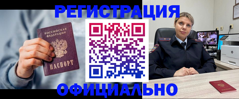 прописка для работы в Урюпинске