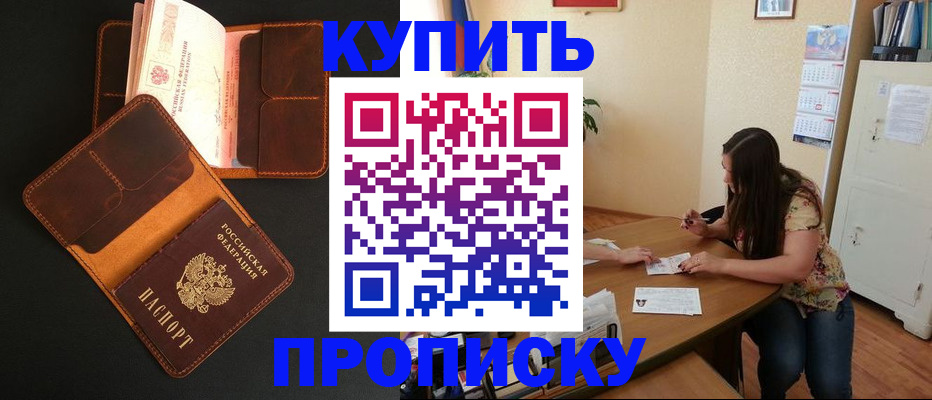 прописка в квартире в Урюпинске