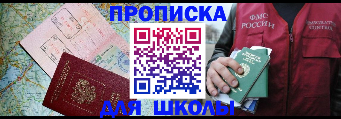 прописка штамп в Урюпинске